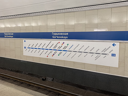 ゴーリコフスカヤ駅（Горьковская）