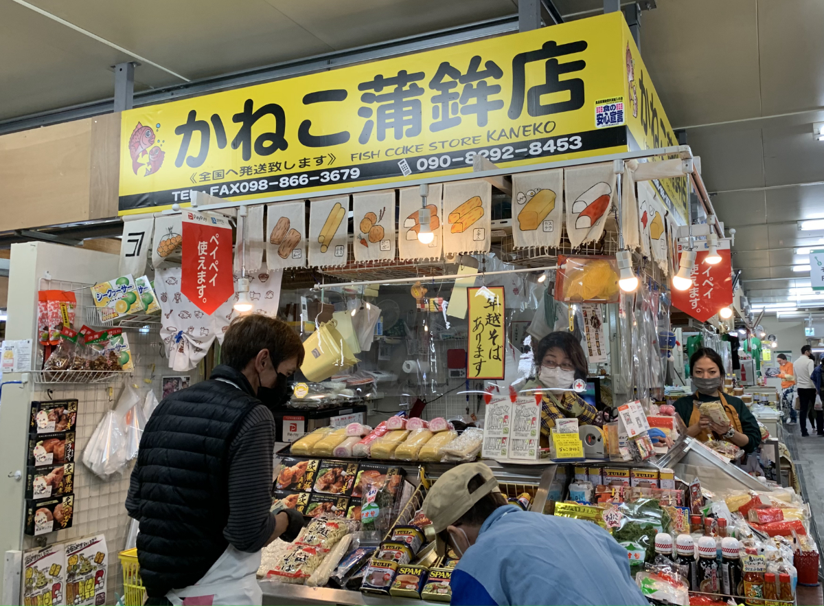 第一牧志公設市場　蒲鉾店