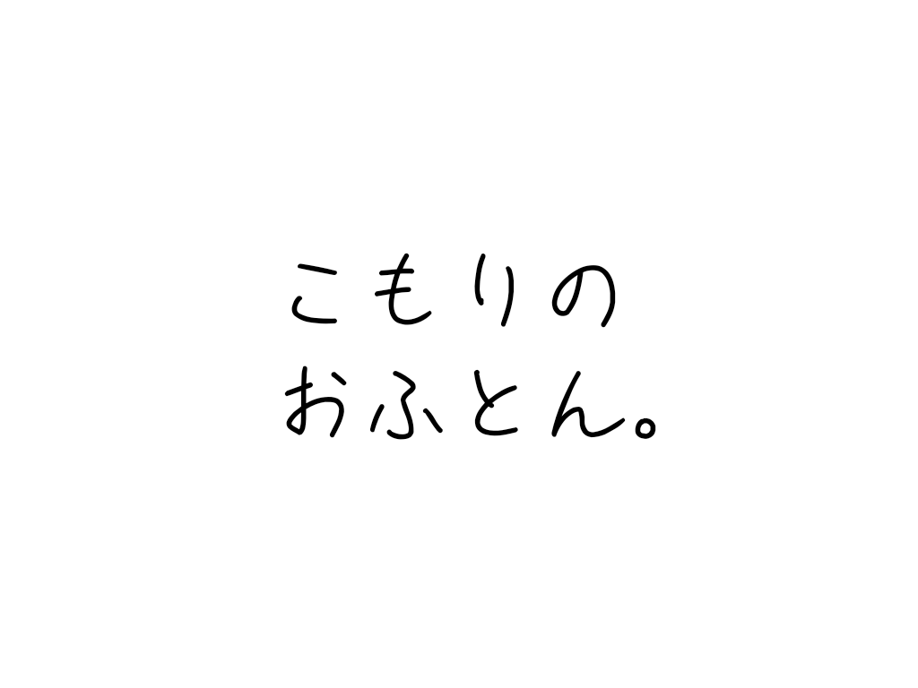 f:id:chiyo_komori:20210210141239p:plain