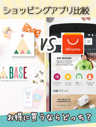 超お得なショッピングアプリ比較 みんなが知らないとにかく安くオシャレができるアプリ ガールズトレンド