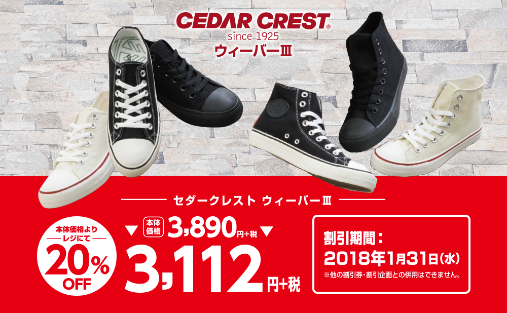 告知 セダークレスト ウィーバー3 スニーカー Off 18 1 31まで 靴と一緒に歩くことを楽しむ Shoe Mag 告知 セダークレスト ウィーバー3 スニーカー Off 18 1 31まで 靴と一緒に歩くことを楽しむ Shoe Mag
