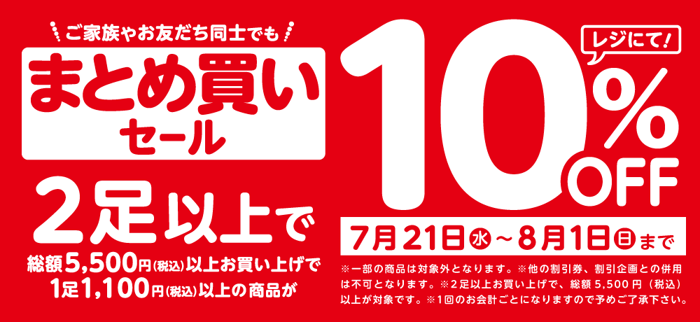 まとめ買いセール 21 7 21 8 1 靴と一緒に歩くことを楽しむ Shoe Mag まとめ買いセール 21 7 21 8 1 靴と一緒に歩くことを楽しむ Shoe Mag