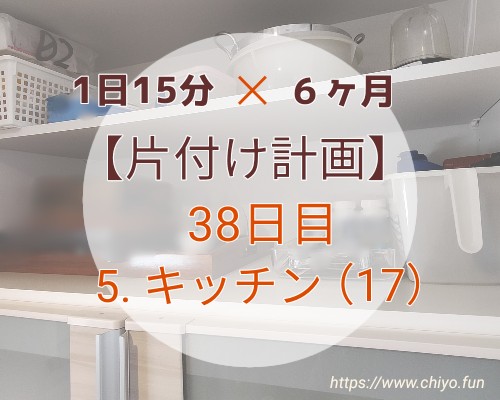 食器棚 上 の下の段 にある お盆やサプリメントを整理 計画 38日目 おっかしゃんの片付けブログ