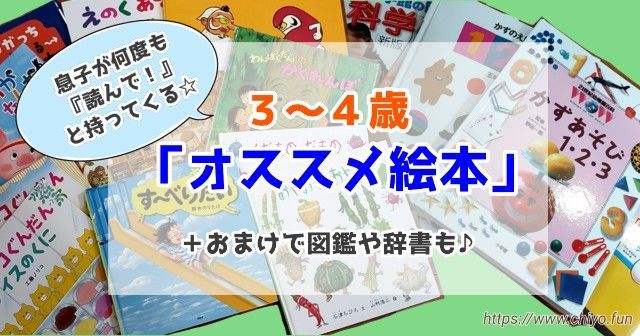 3～4歳おススメ絵本】息子が何度も「読んで」と持ってくるよ