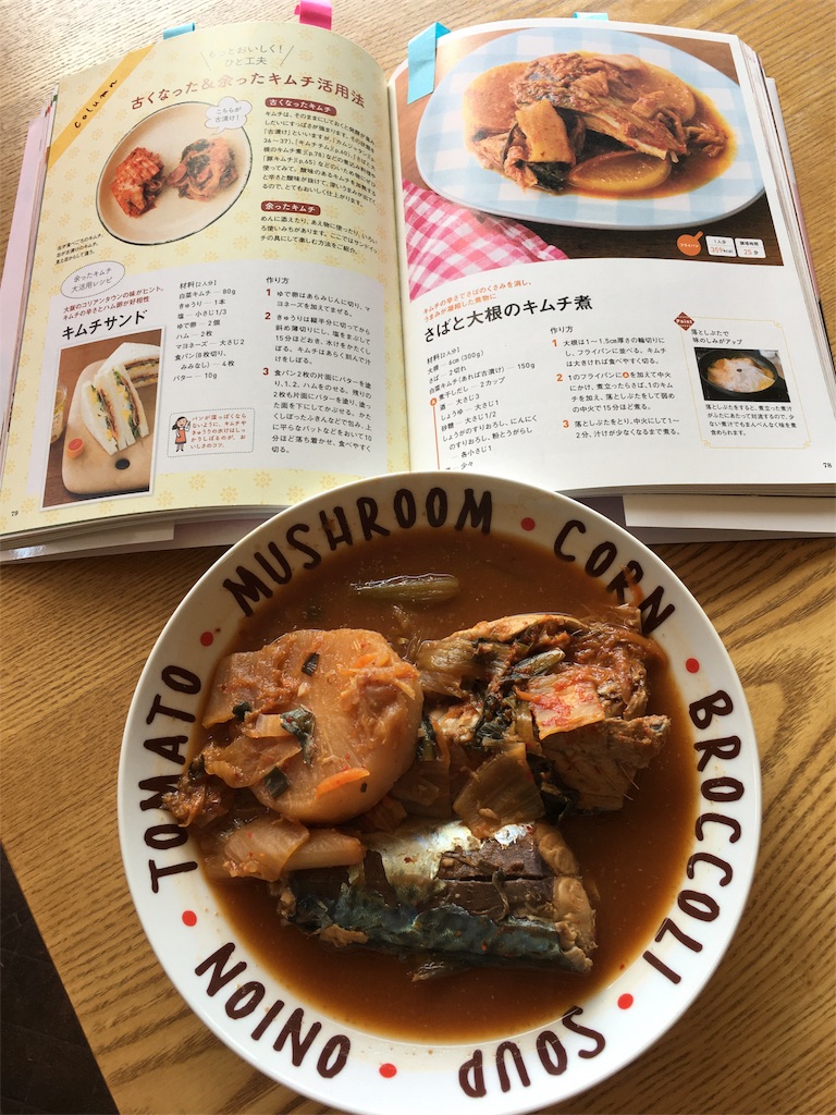 韓国ごはん さばと大根のキムチ煮 Chiko高知style 韓国ごはん さばと大根のキムチ煮 Chiko高知style