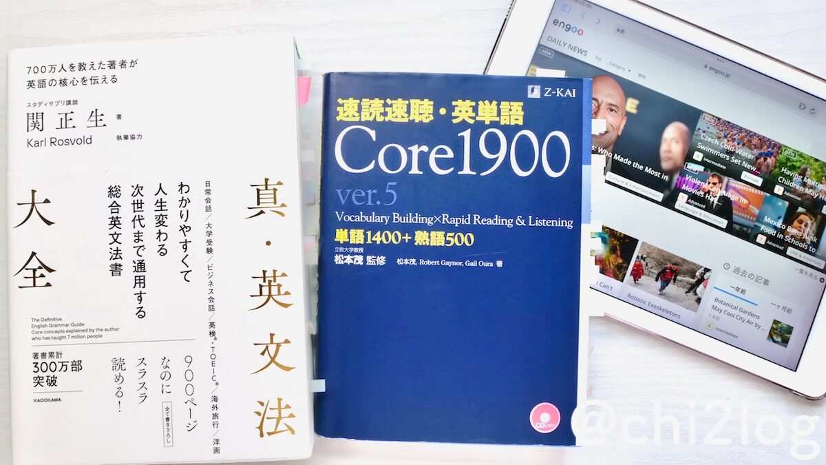 読みたいものを読めるようになりたい！最近の英語勉強法 - ちづログ