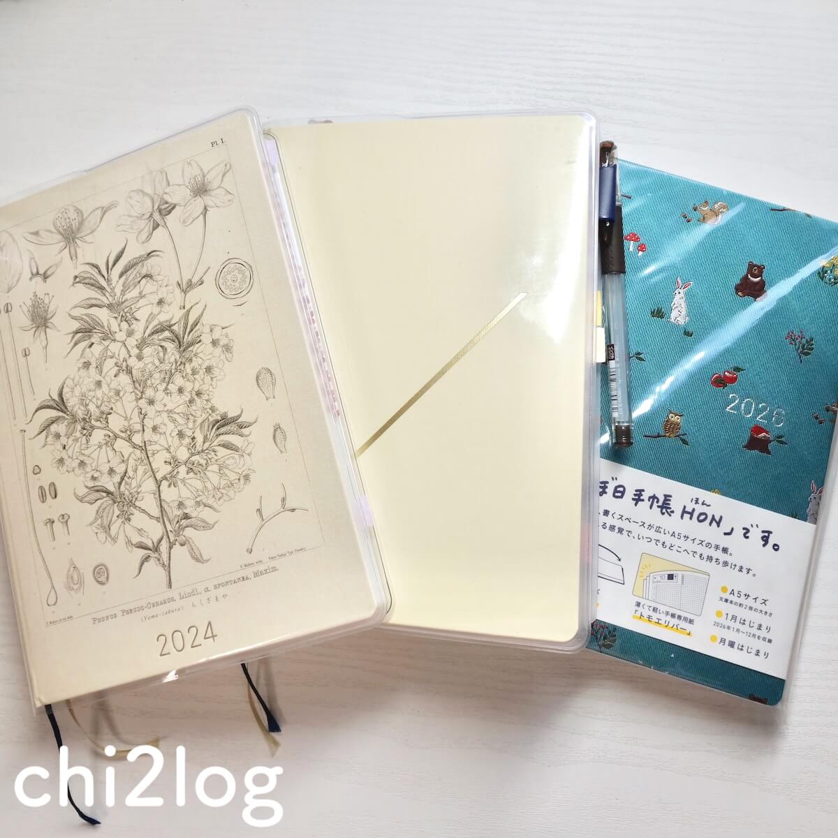 書きたいことが定まったら手帳選びに悩まなくなりました - ちづログ