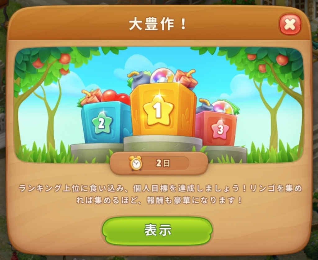 ガーデンスケイプ 秋のイベント リンゴ祭り ホーム ガーデンスケイプ攻略 クロロフィルちゃんねる