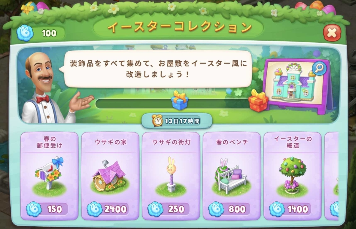 完成!】ガーデンスケイプ イースターコレクション 2019年4月イベント - ホーム&ガーデンスケイプ攻略 クロロフィルちゃんねる