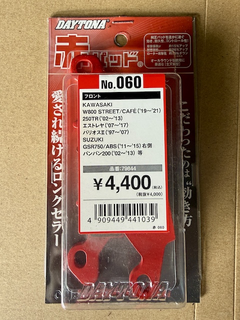 本A-11 6 ③ ブレーキパッド | バイク デイトナ(Daytona) 赤パッド 0 ZEPHYR1100RS