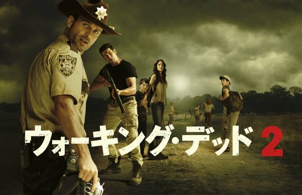 ウォーキングデッドシーズン2を一気見しました。 - ちょびの走りっこ記録