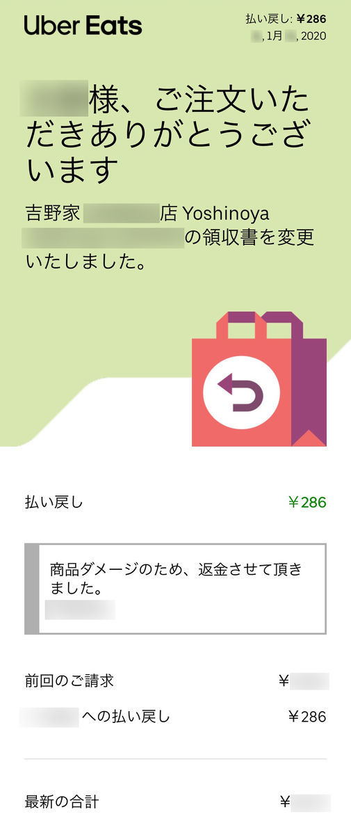 UberEats】ウーバーイーツで商品を注文したら、配達員が商品を落として 