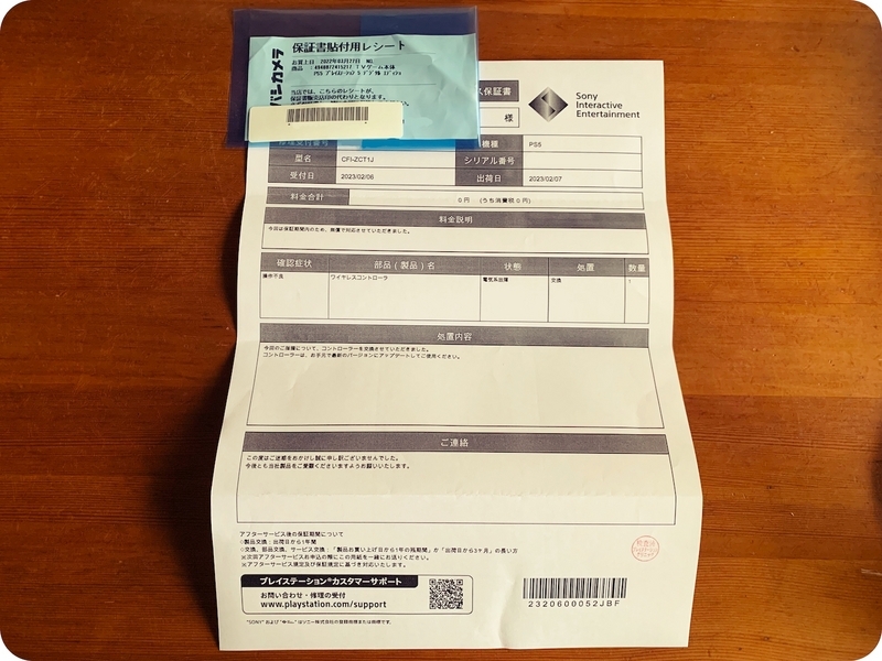 PS5 保証書　レシート付き　1年保証 PS5】レシート無しは本当に保証を受けられないのか | OdeyBlog