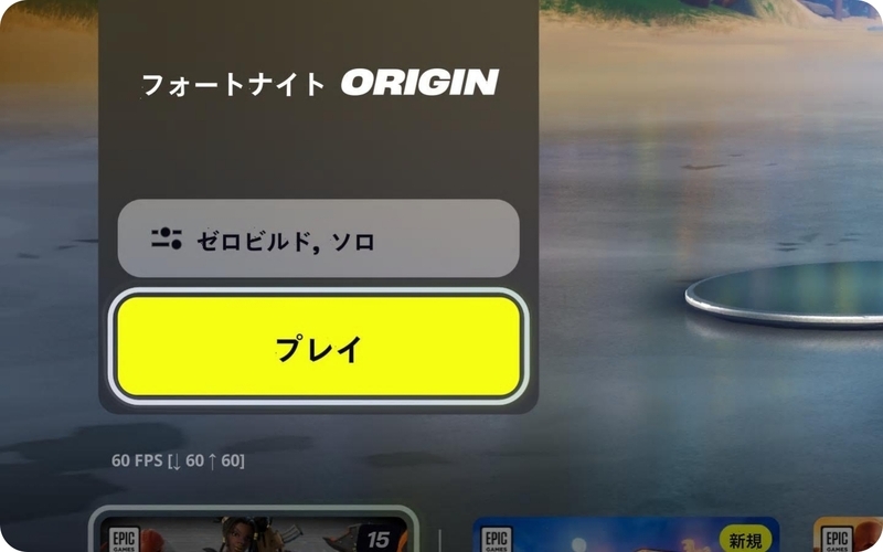 フォートナイトのロビー画面。右下を拡大した画像