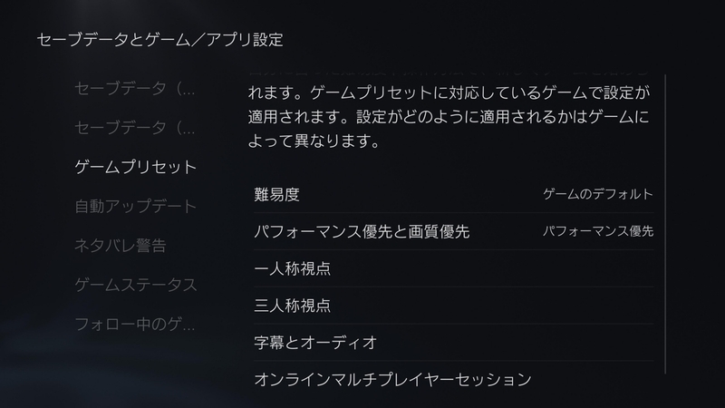 セーブデータとゲーム／アプリ設定を選択した画面