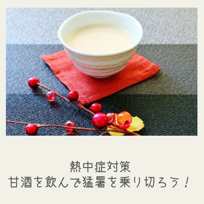 amazake