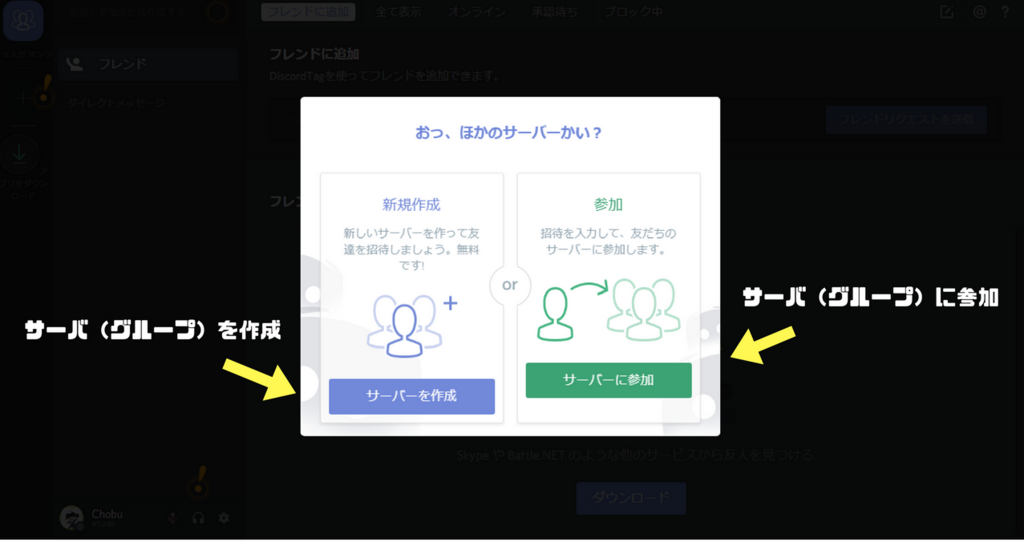 画像解説あり Discordの超基本的な使い方を解説してみる Pcブラウザ版 ちょぶログ