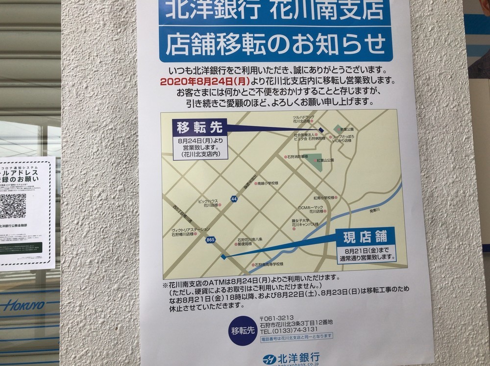 北洋銀行花川南支店 移転 8 30追記 石狩times 北洋銀行花川南支店 移転 8 30追記 石狩times