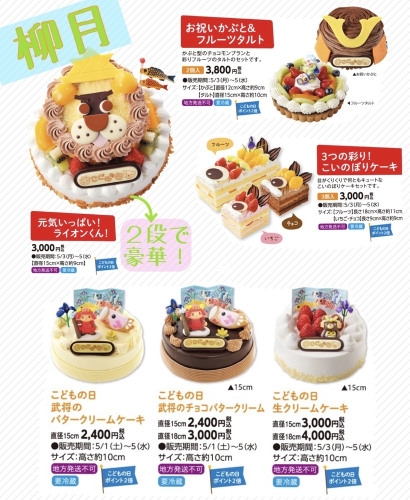 北海道 札幌近郊で買える子供の日のケーキまとめました 21最新版 子連れで楽しむべ 北海道情報局 北海道 札幌近郊で買える子供の日のケーキまとめました 21最新版 子連れで楽しむべ 北海道情報局