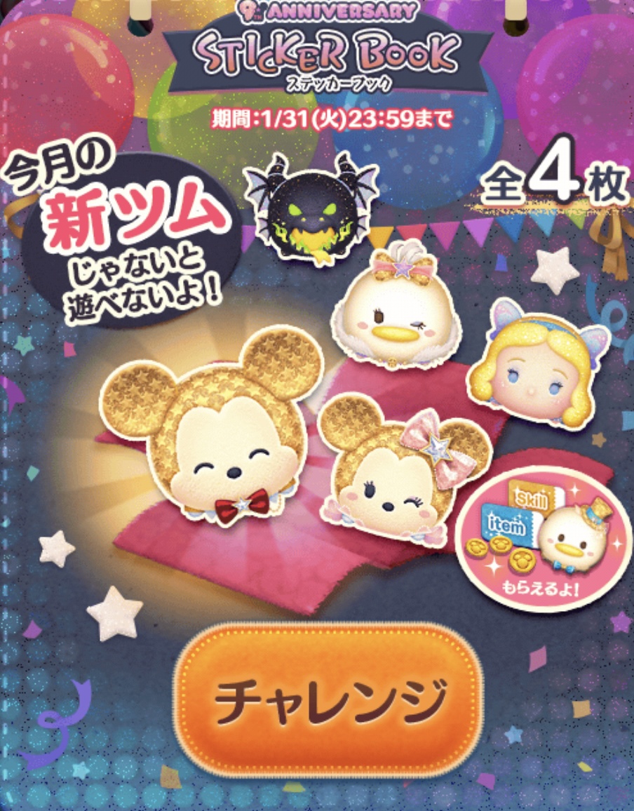 ツムツム イベント 報酬 一覧