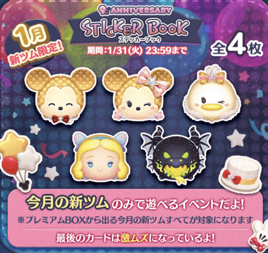 ツムツム】月末イベントの報酬がアツい！スキチケやスタードナルドが貰えるぞ！ - ゲーム部屋の資料たち