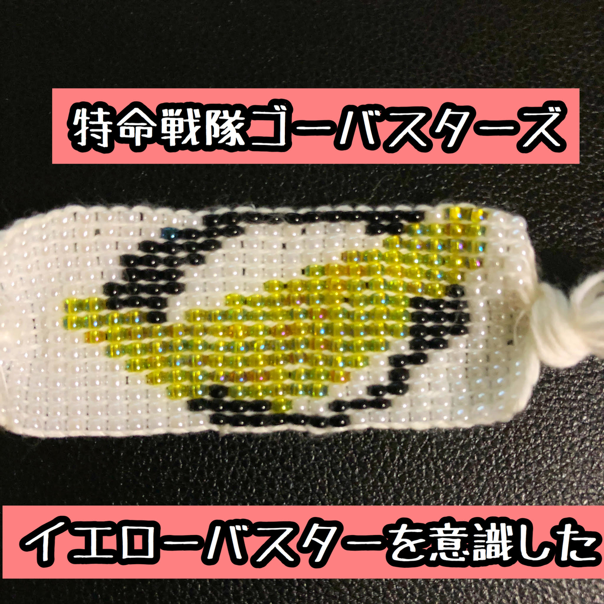 特命戦隊ゴーバスターズ ロゴ 手芸