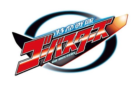 特命戦隊ゴーバスターズ ロゴ