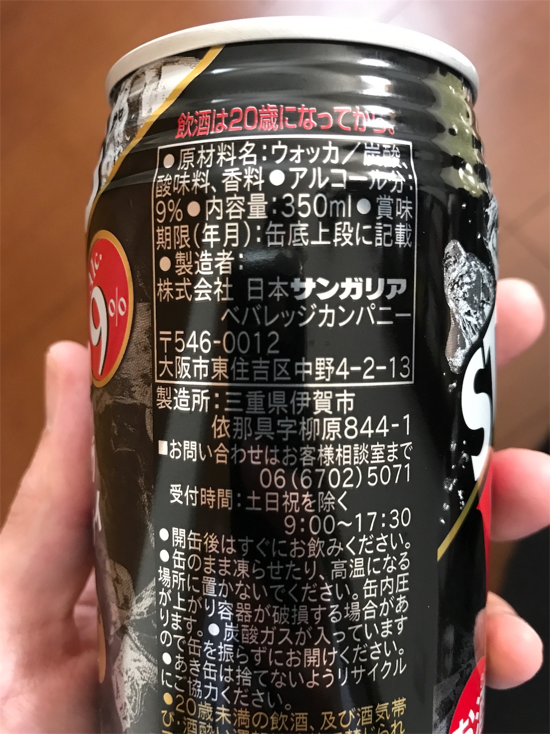 格安チューハイ サンガリア ひびこれブログ 格安チューハイ サンガリア ひびこれブログ