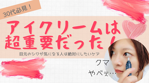 しわ たるみ改善 アイクリームは代でもすべきエイジングケアアイテム 効果や使い方も解説 がさつ女子でも結婚できました