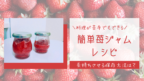 簡単苺ジャムレシピ 保存方法や賞味期限を長持ちさせるコツも紹介 がさつ女子の整える暮らし