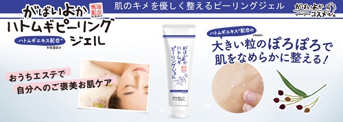 11月19日新発売 がばいよか ハトムギピーリングジェル を口コミレビュー がさつ女子の整える暮らし