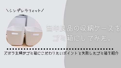無印良品　やわらかポリエチレンケース　ゴミ箱　大掃除　模様替え　年末　お正月 無印良品 やわらかポリエチレンケース ゴミ箱 大掃除 模様替え