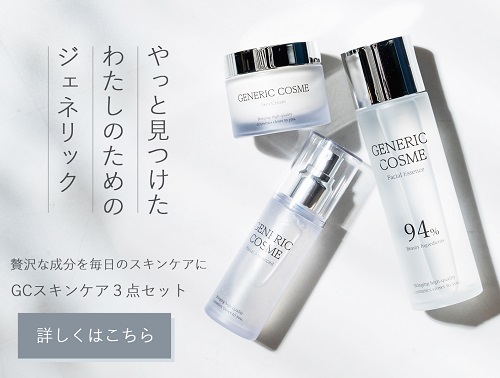 コスメ スキンケア まとめ売り デパコス級コスメをプチプラ価格で届けたい』ジェネリック化粧品