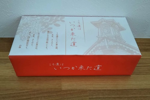 六花亭 いつか来た道 さわやかなレモンチョコクリームとさくさくのパイ生地 Chocomama S Blog