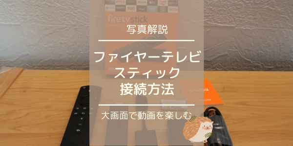 ビエラ　37型　TH-L37DT3 fireTVスティック付き ビエラ37型TH-L37DT3 fireTVスティック付き