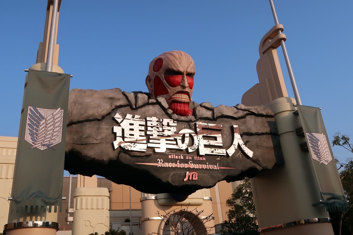 Usj 進撃の巨人22 小学生の子供は怖くて乗れなかった Xrライド 体験レポ Chocomama S Blog
