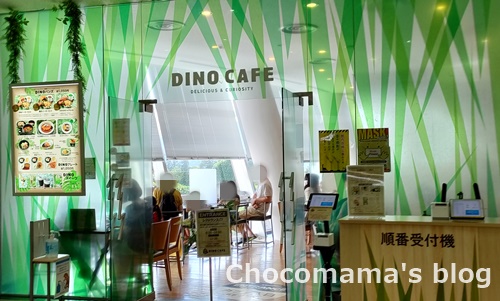 福井県立恐竜博物館 22年8月 レストラン混雑レポ 激混みを回避するコツ Chocomama S Blog