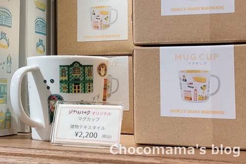 2023年11月】ジブリの大倉庫限定グッズ60選！ - chocomama's blog