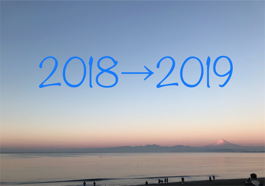f:id:choco412:20190102084855j:image f:id:choco412:20190102084855j:image