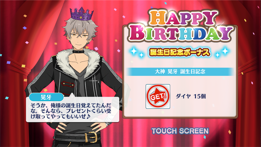 ☆HappyBirthday☆宗一くん＆晃牙＆しののん - ちょこころねのゲームブログ