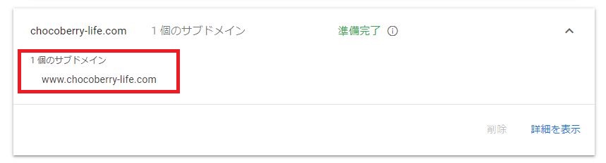 Googleアドセンスのサブドメイン画面