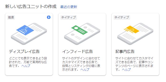 Googleアドセンスの「広告ユニット」の「新しい広告ユニットの作成」画面