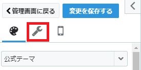 はてなブログの「カスタマイズ」メニュー