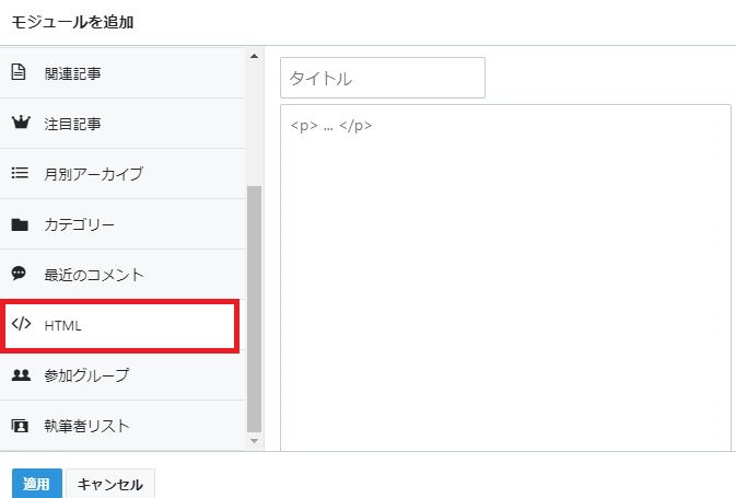 はてなブログの「カスタマイズ」の「サイドバー」画面