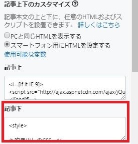 はてなブログの「スマホ」の「記事下」画面