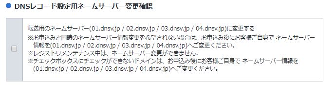 お名前.comの「DNSレコード設定用ネームサーバー変更確認」画面