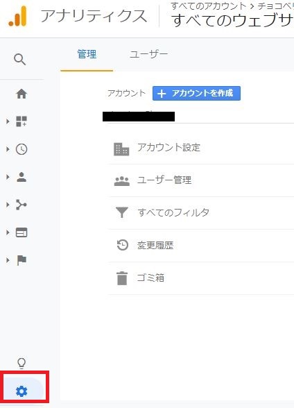 Googleアナリティクスの管理メニュー