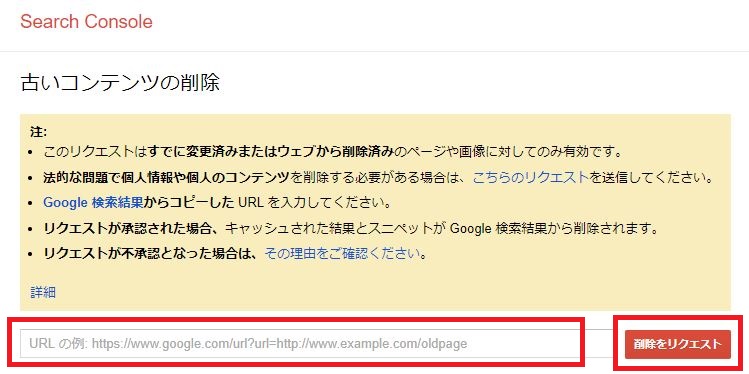 旧サーチコンソールの古いコンテンツの削除ツール画面