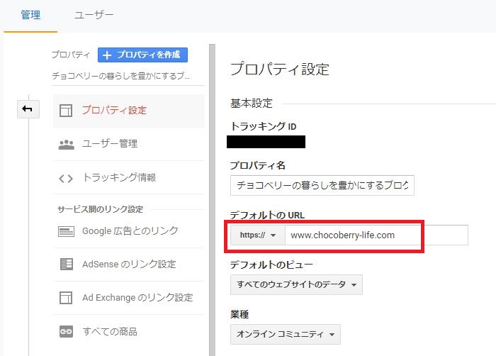 Googleアナリティクスのプロパティ設定のデフォルトのURL設定画面