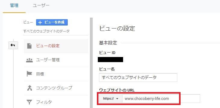 GoogleアナリティクスのビューのウェブサイトのURL設定画面